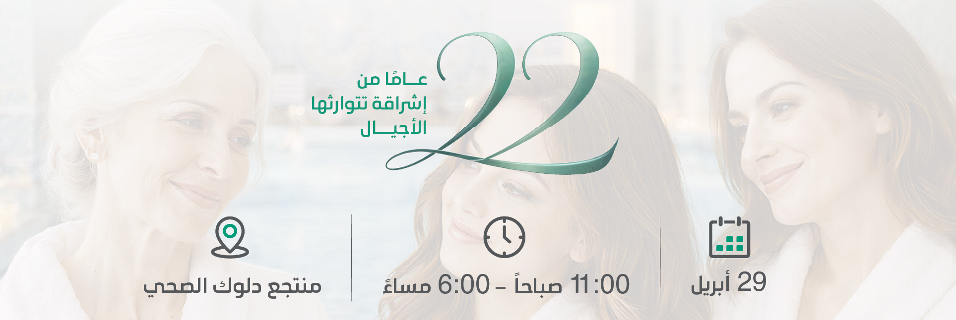 22 عامًا من إشراقة تتوارثها الأجيال 